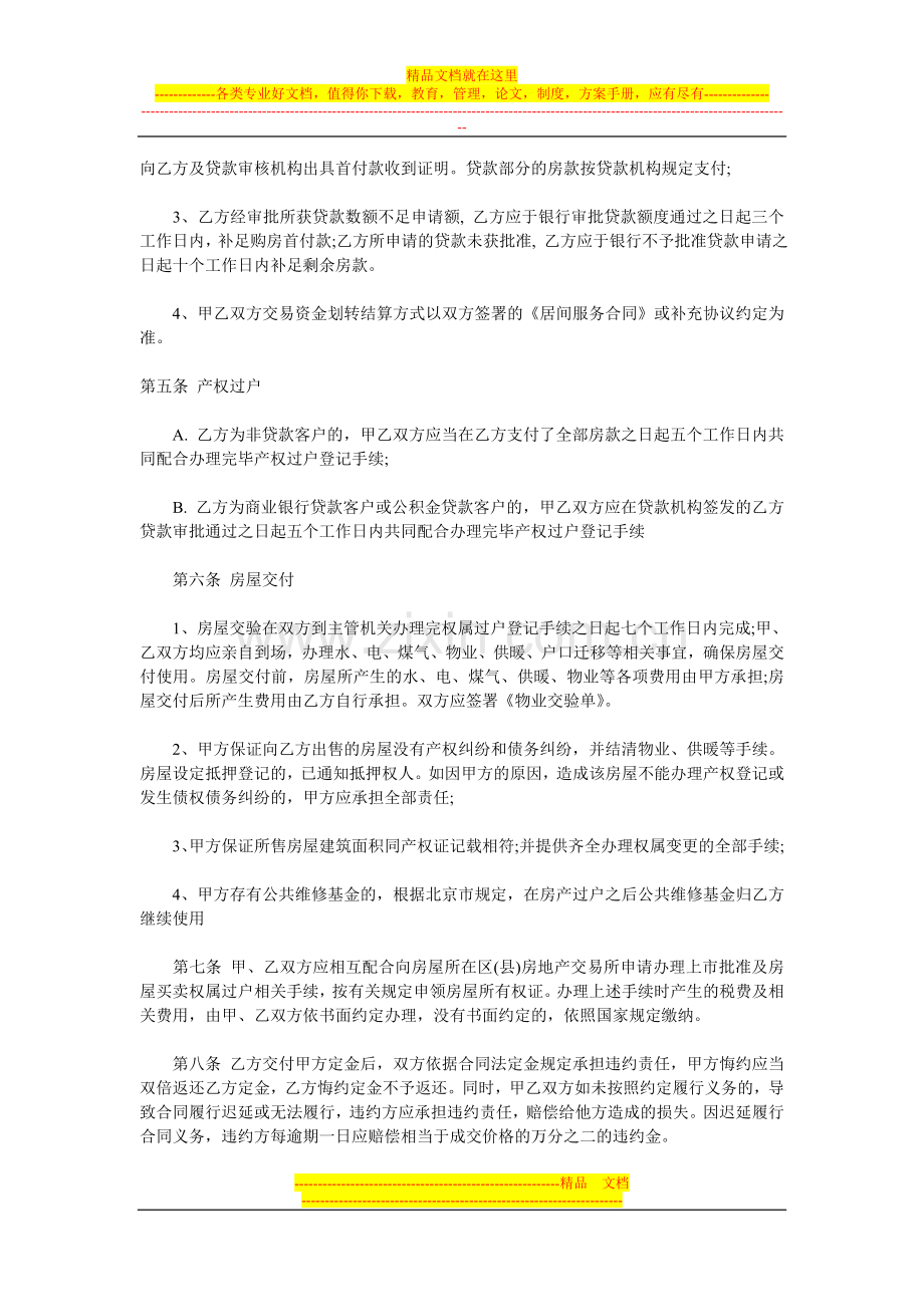 北京二手房屋买卖合同.doc_第2页