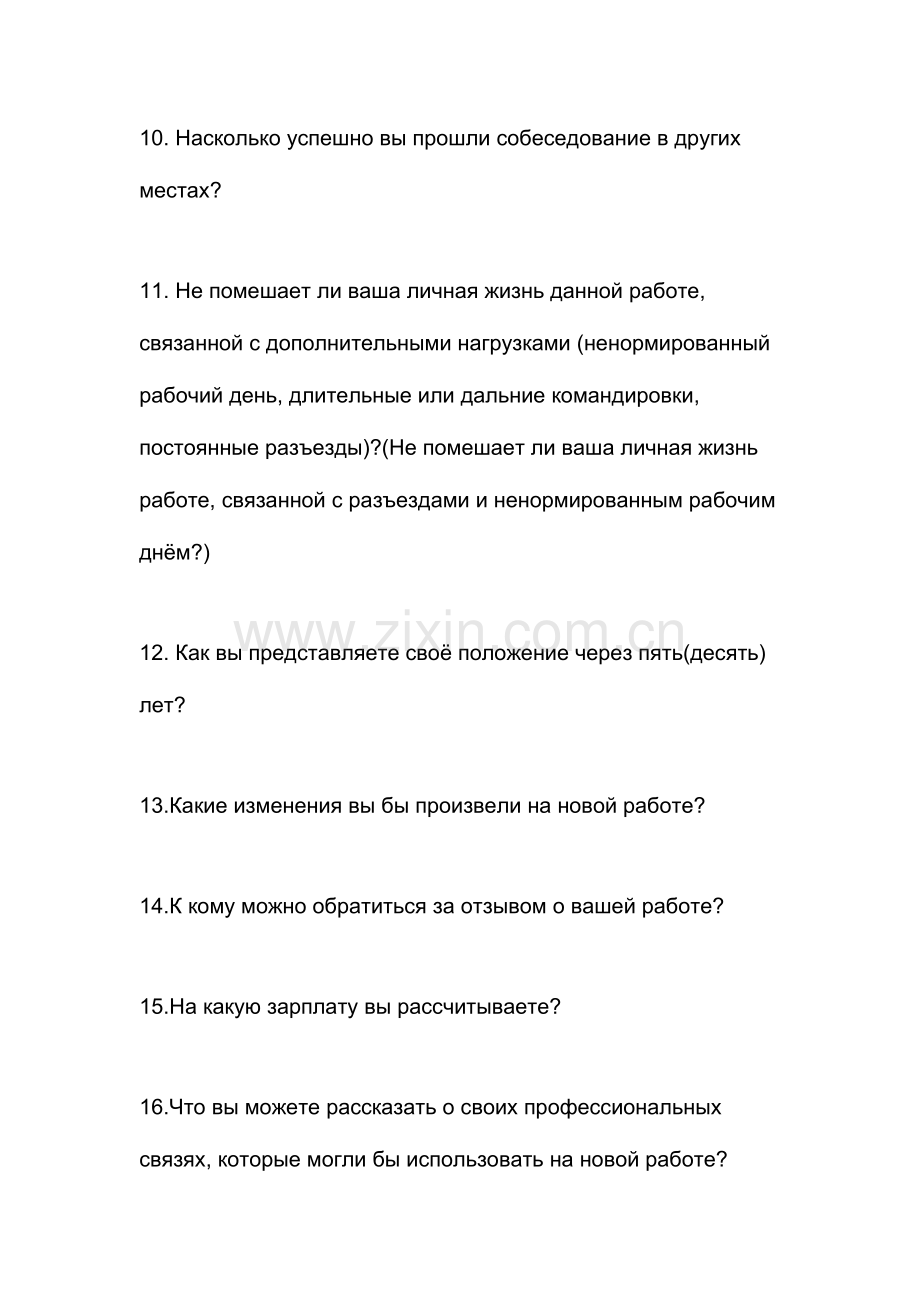 2023年俄语面试小贴士常见俄语问题.doc_第2页