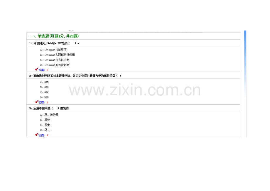 2023年专业技术人员继续教育电子商务试卷及答案.doc_第1页