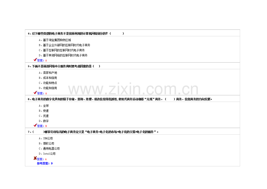 2023年专业技术人员继续教育电子商务试卷及答案.doc_第2页