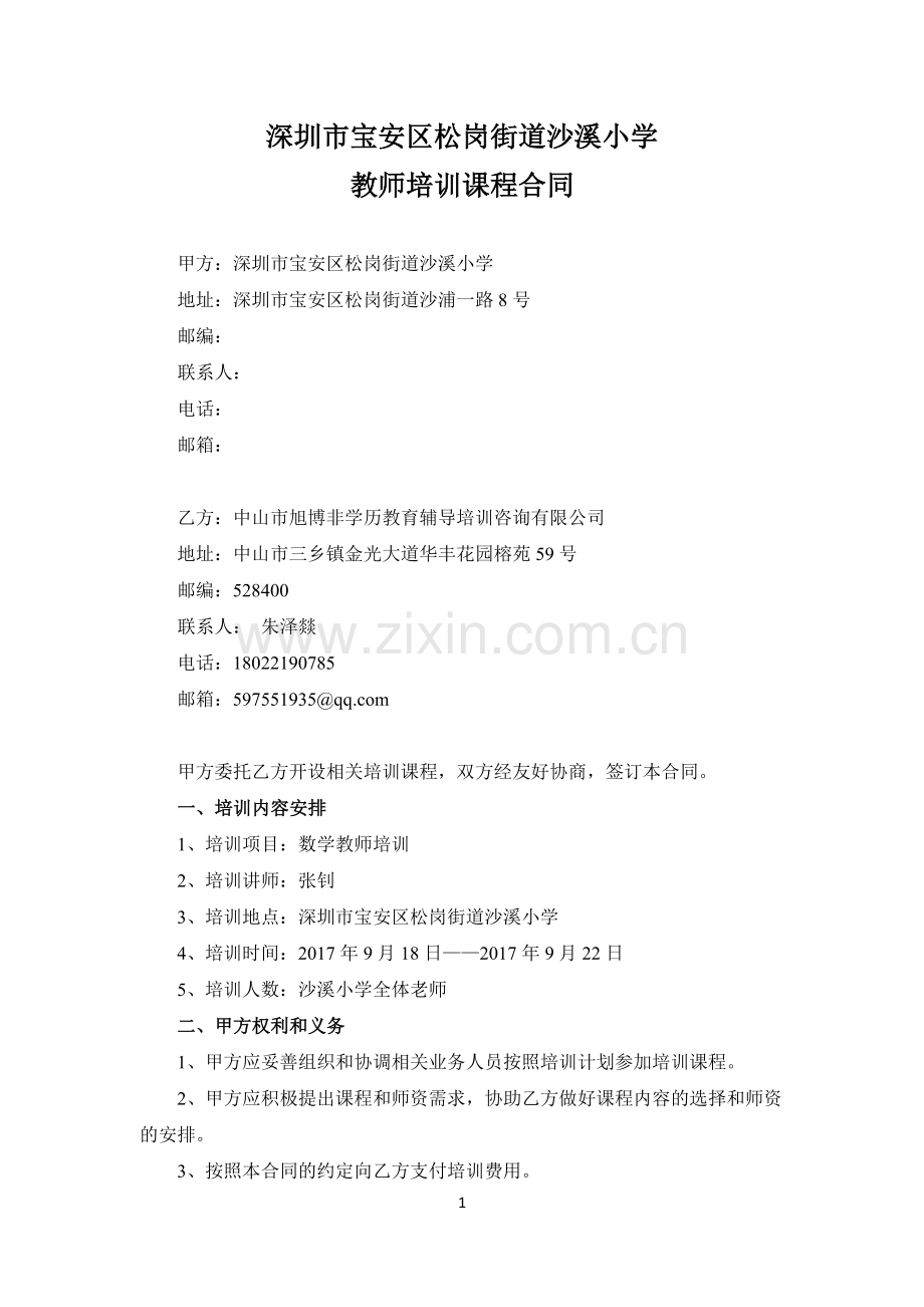 教师培训合同.docx_第1页