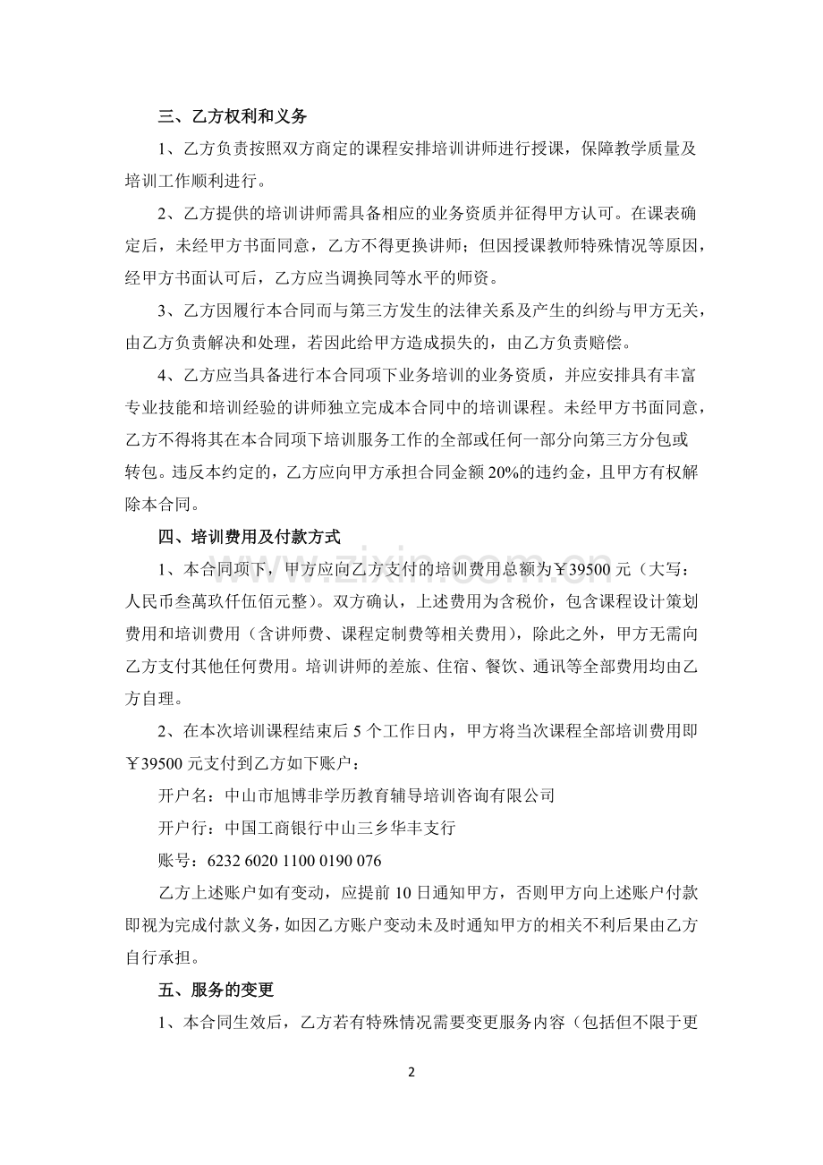 教师培训合同.docx_第2页