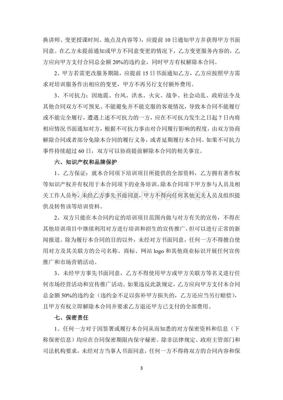 教师培训合同.docx_第3页