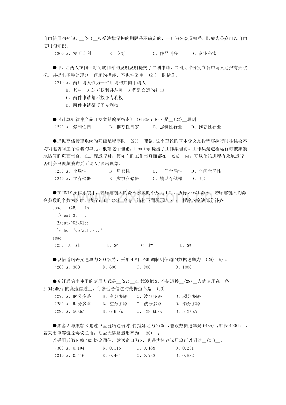 2023年下半年软考网络工程师考试上午真题.doc_第3页