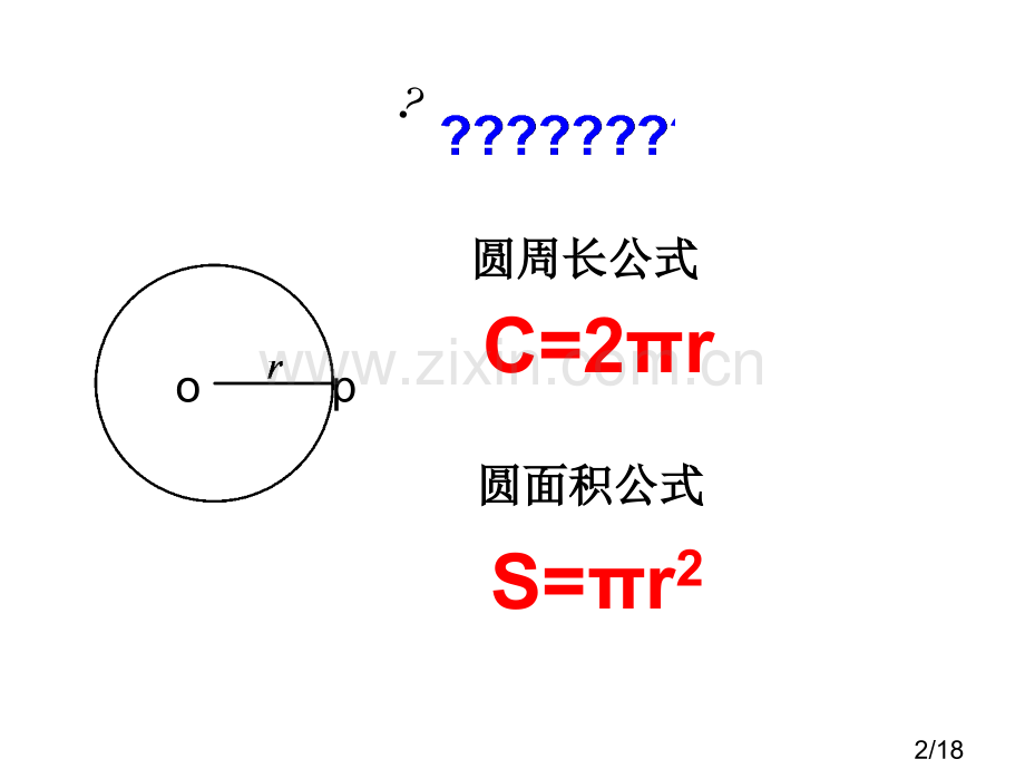 24.1弧长和扇形面积市公开课一等奖百校联赛优质课金奖名师赛课获奖课件.ppt_第2页