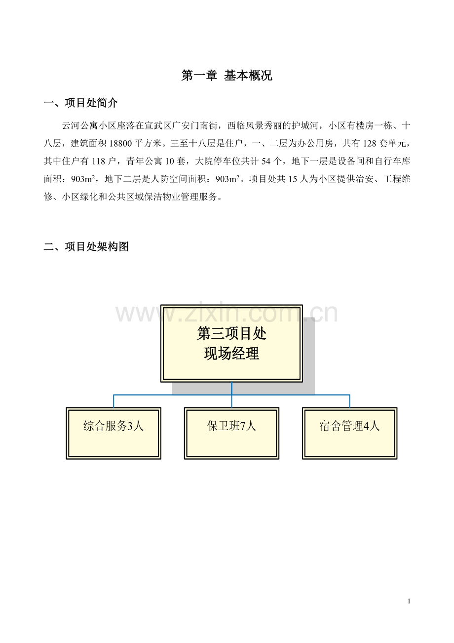 第三项目处办公室服务指导手册.doc_第2页