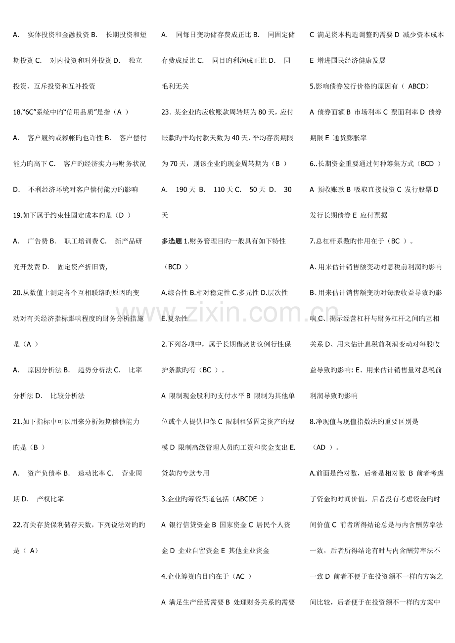 2023年电大财务管理复习资料小抄.doc_第2页