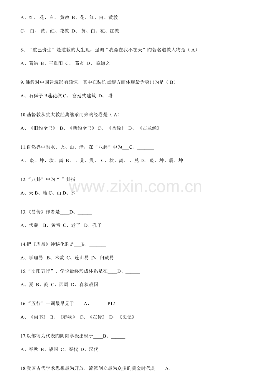 2023年最全的中级导游考试真题做完必过.doc_第2页