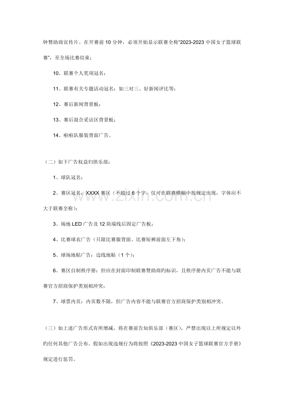 联赛推广工作规定中国篮协.doc_第2页