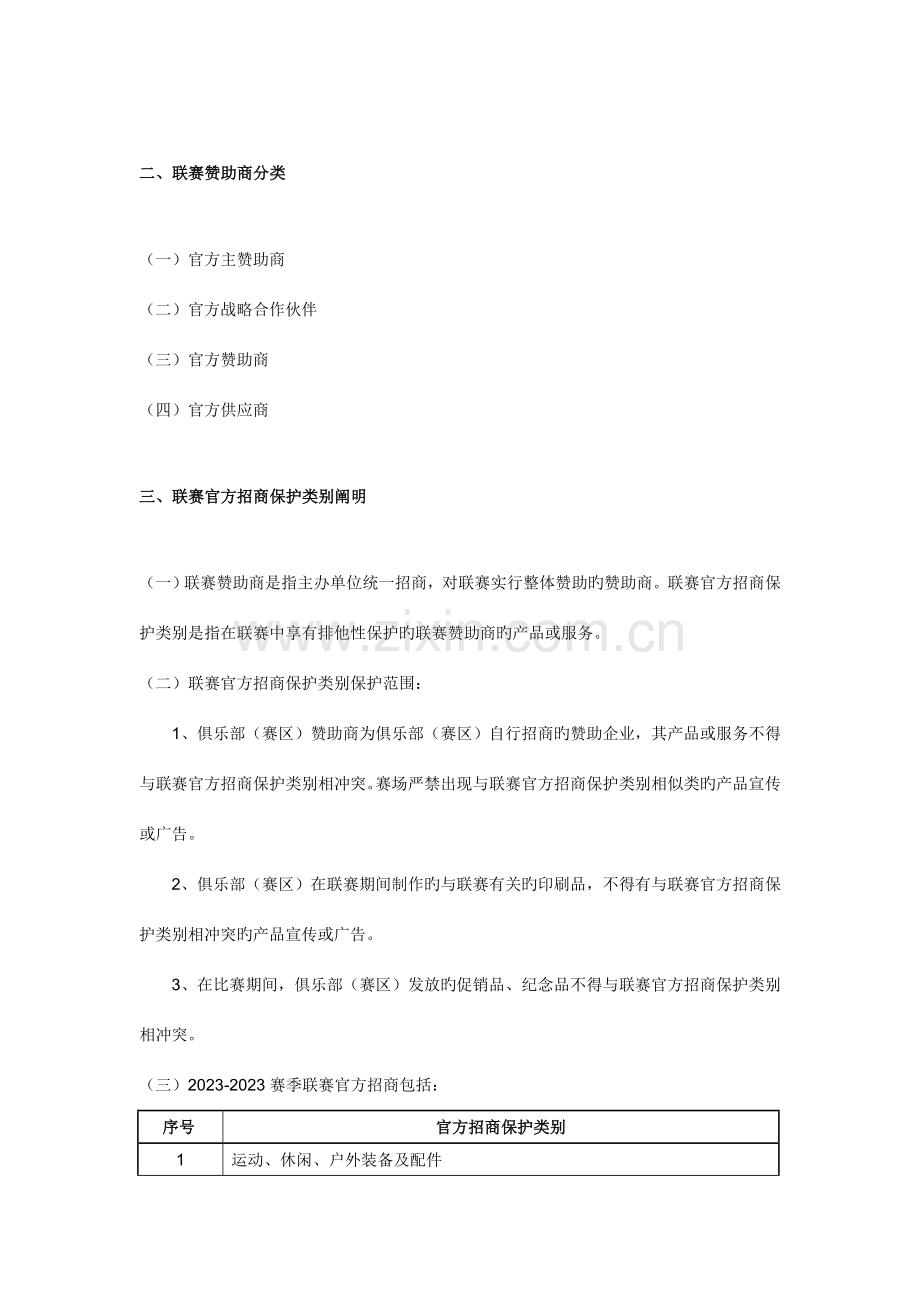 联赛推广工作规定中国篮协.doc_第3页