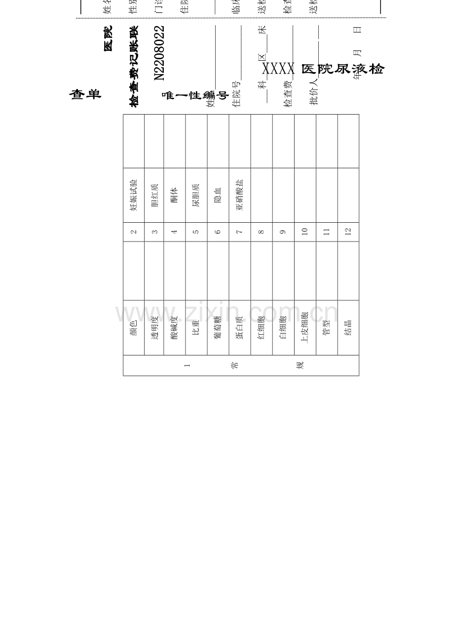 江苏省病历书写规范之二表格部分.doc_第2页