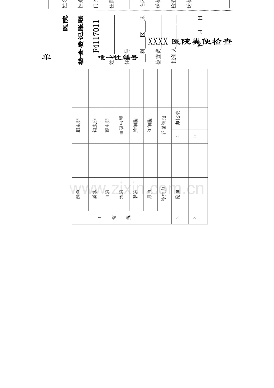 江苏省病历书写规范之二表格部分.doc_第3页