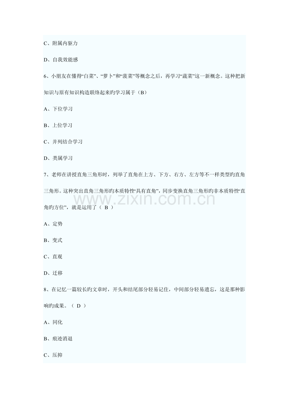 2023年湖南省教师资格证考试小学教育心理学试卷及答案.doc_第3页