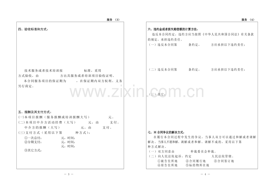 技术服务合同(2003版).doc_第3页
