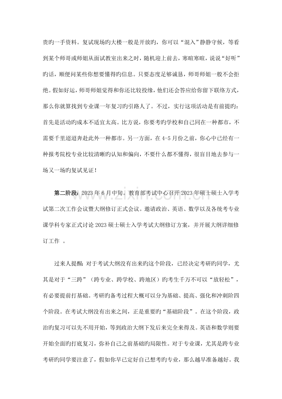 考研全流程解析酷珑.doc_第2页