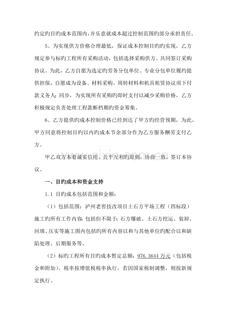 泸州老窖技改项目土石方平场工程成控协议(四标段).docx_第2页