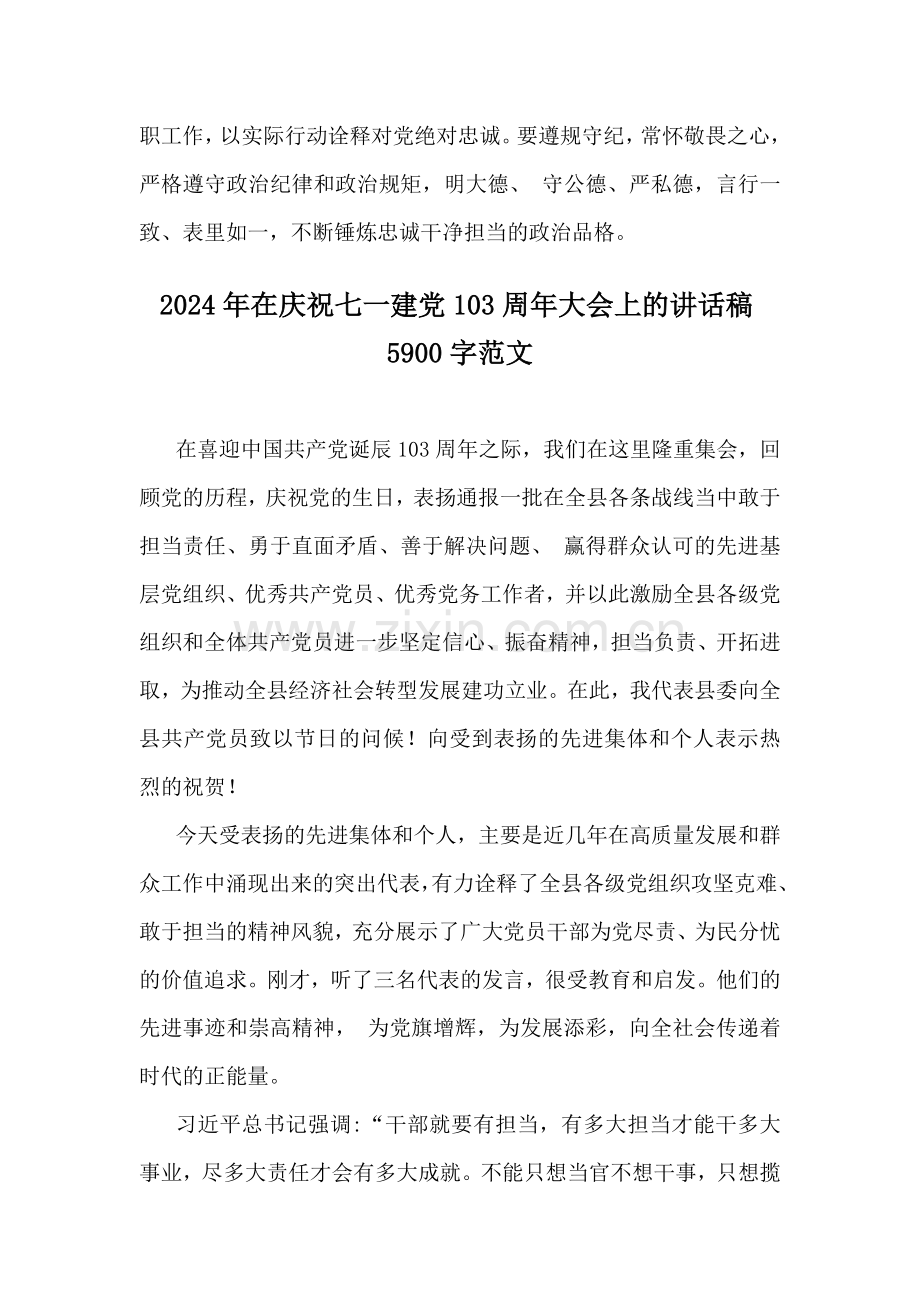 【10篇】2024年在庆祝七一建党103周年党课讲稿、大会上的讲话稿、主持词、活动方案.docx_第3页