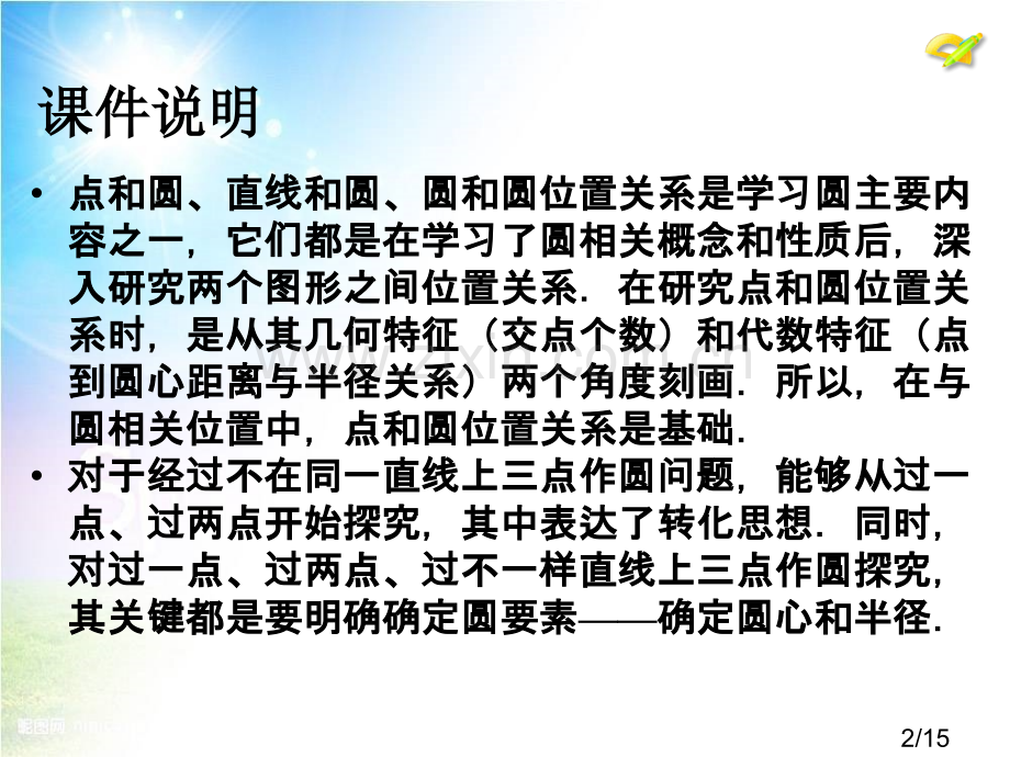 24.2-点和圆、直线和圆的位置关系(第1课时)市公开课获奖课件省名师优质课赛课一等奖课件.ppt_第2页