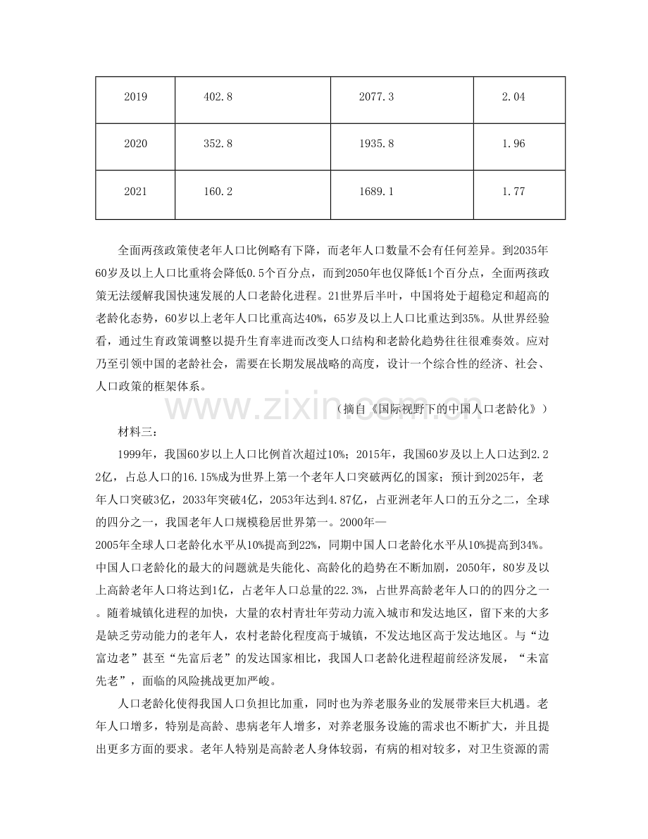 江西省上饶市弋阳第二中学2020-2021学年高三语文期末试卷含解析.docx_第2页