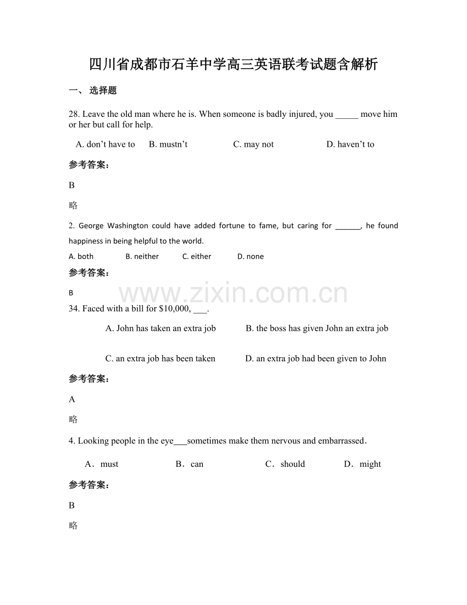 四川省成都市石羊中学高三英语联考试题含解析.docx_第1页