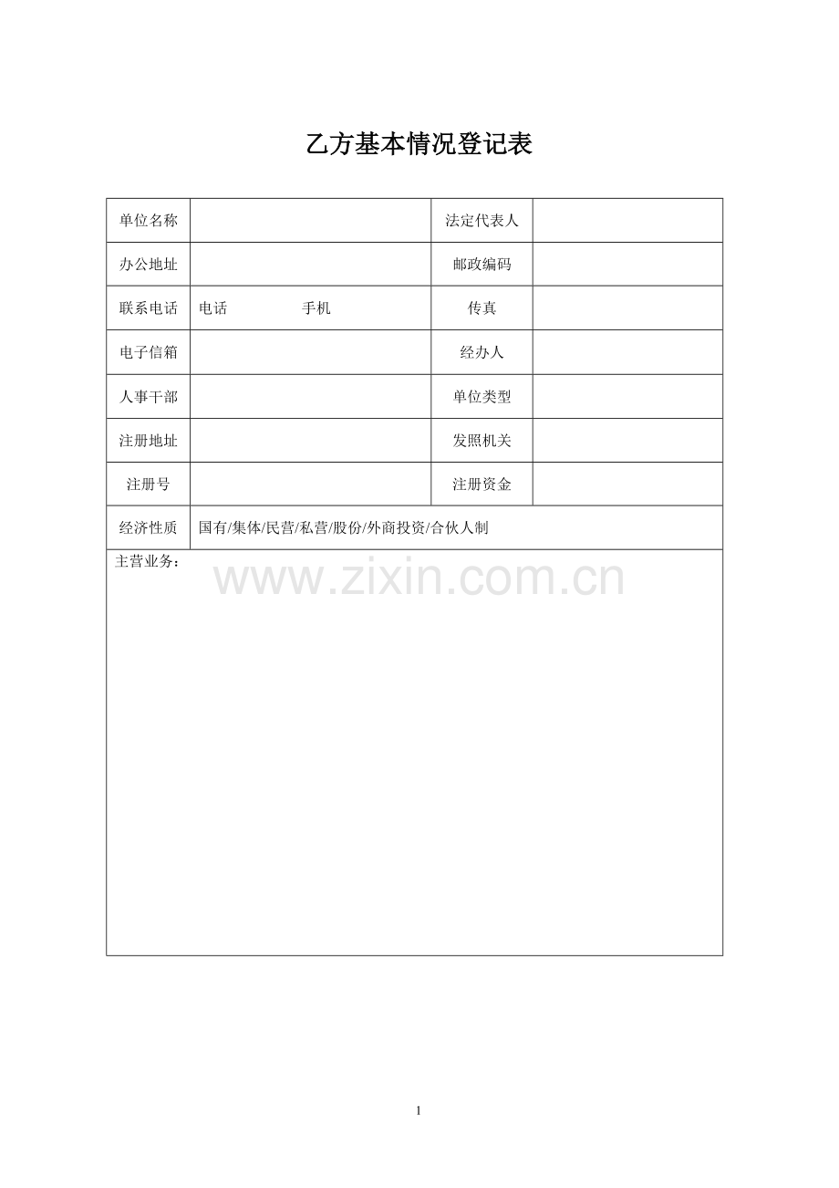 单位开户人事代理协议书(A4纸).doc_第2页