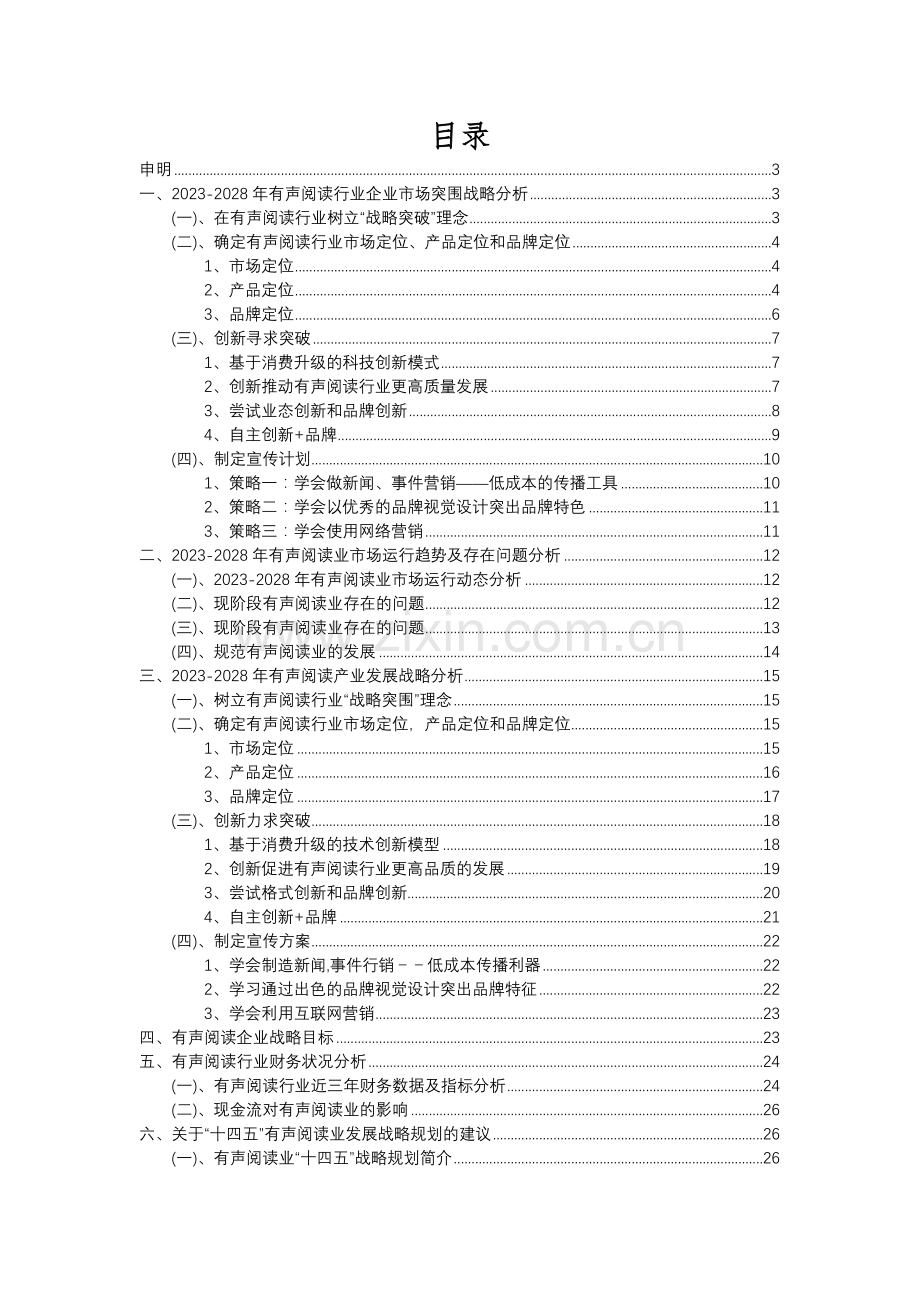 2023年有声阅读行业分析报告及未来五至十年行业发展报告.docx_第2页