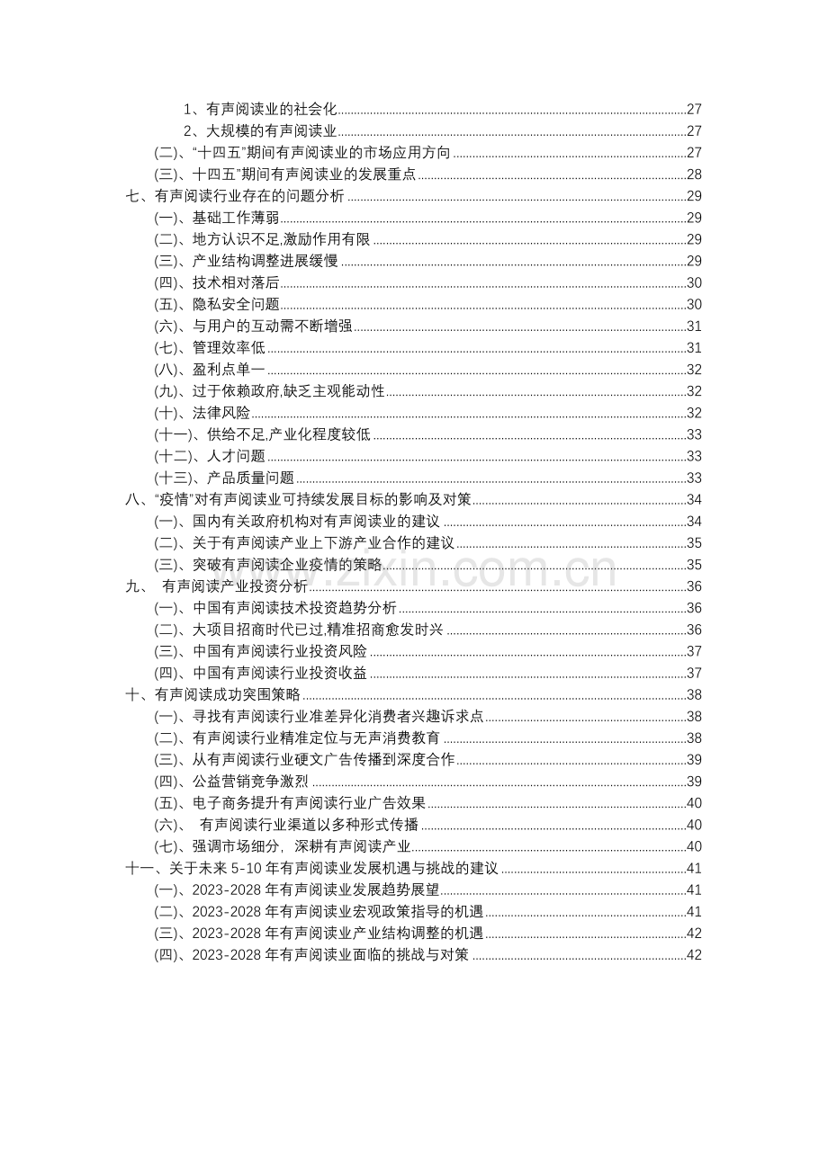 2023年有声阅读行业分析报告及未来五至十年行业发展报告.docx_第3页