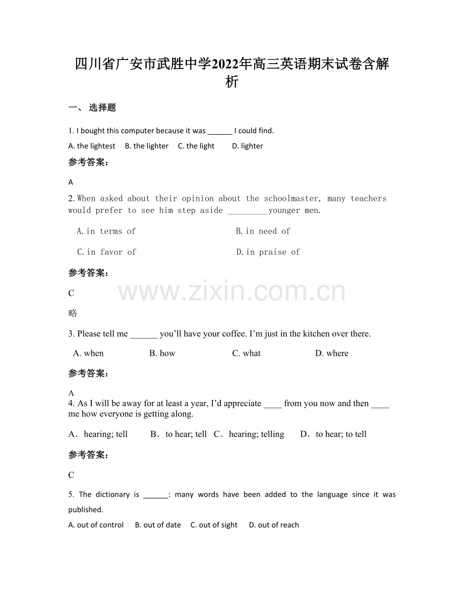 四川省广安市武胜中学2022年高三英语期末试卷含解析.docx_第1页