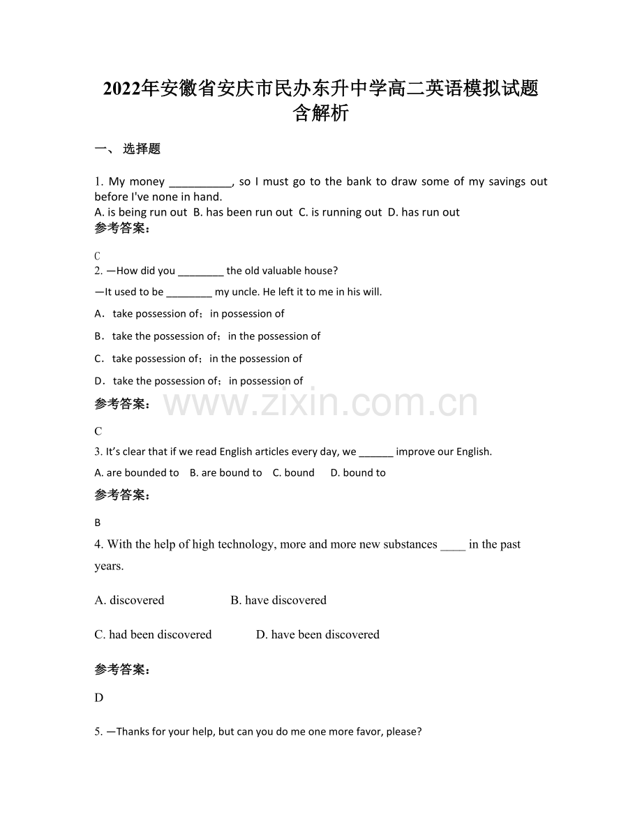 2022年安徽省安庆市民办东升中学高二英语模拟试题含解析.docx_第1页