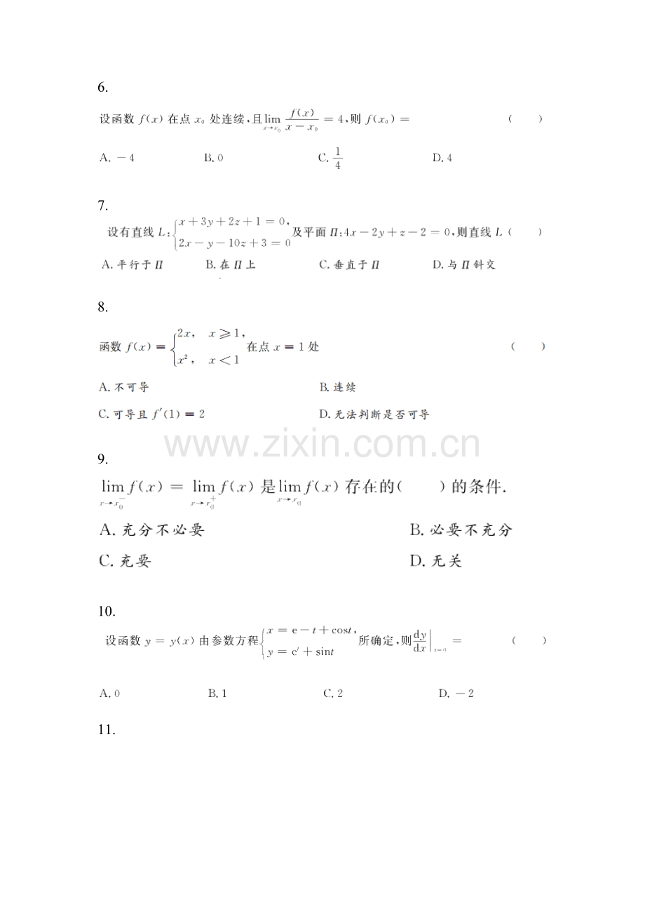 2023年黑龙江省齐齐哈尔市统招专升本其它自考真题(含答案).docx_第2页