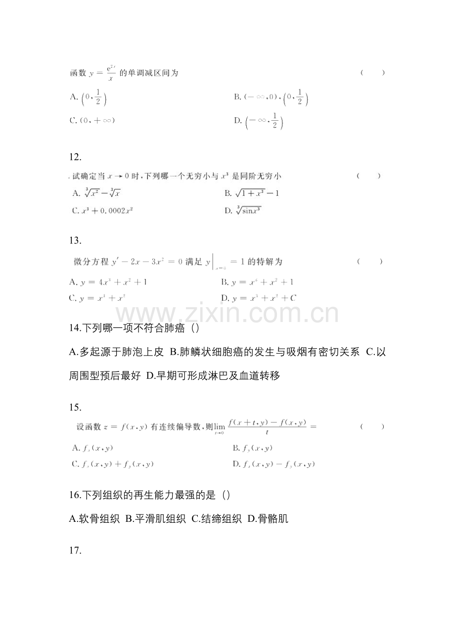 2023年黑龙江省齐齐哈尔市统招专升本其它自考真题(含答案).docx_第3页