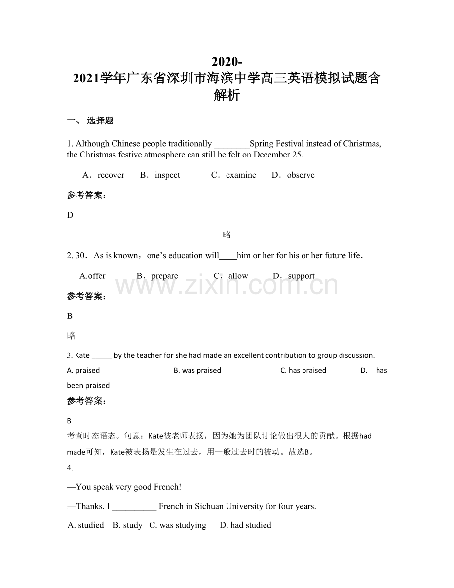 2020-2021学年广东省深圳市海滨中学高三英语模拟试题含解析.docx_第1页