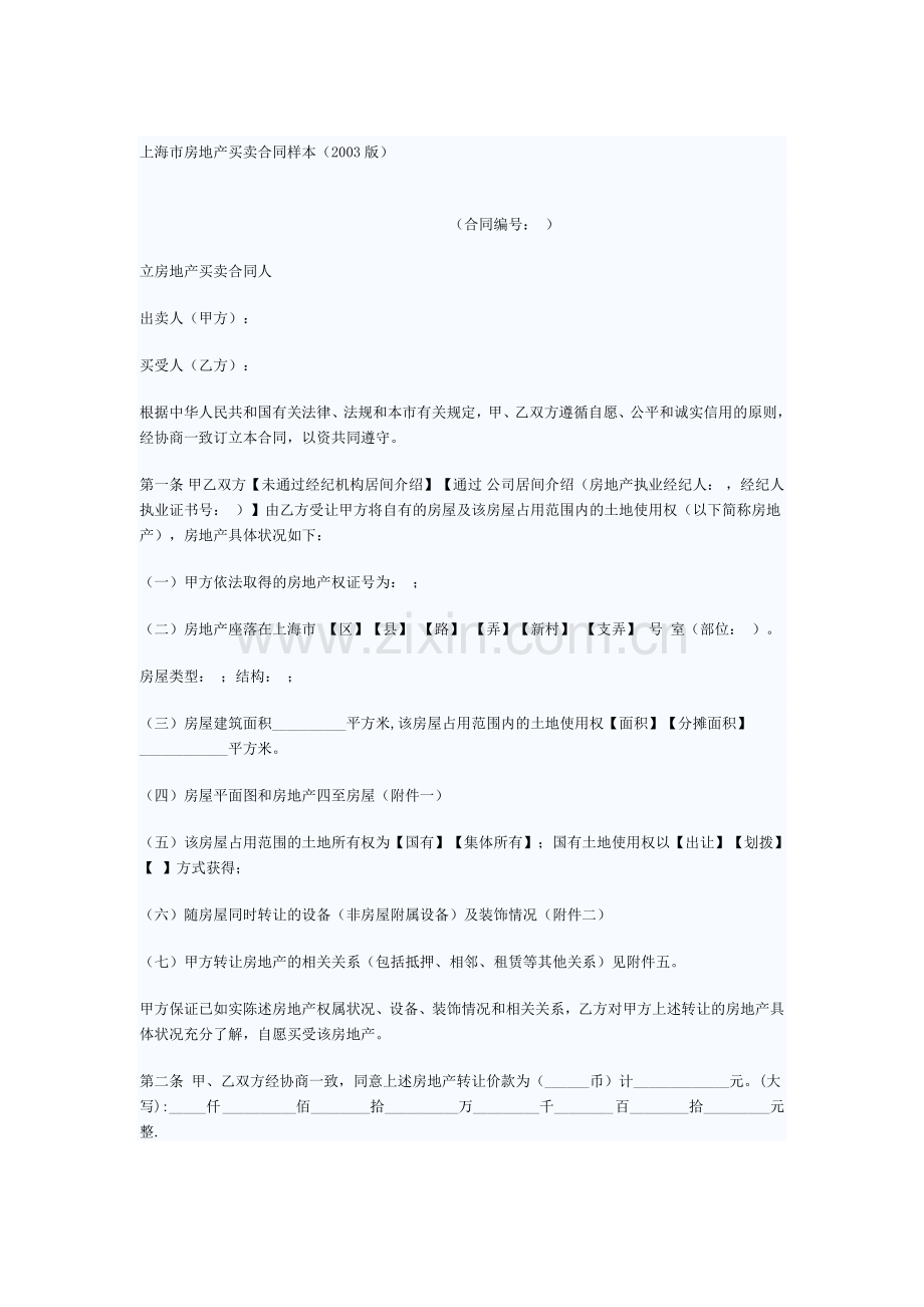 上海市房地产买卖合同样本范本.doc_第1页