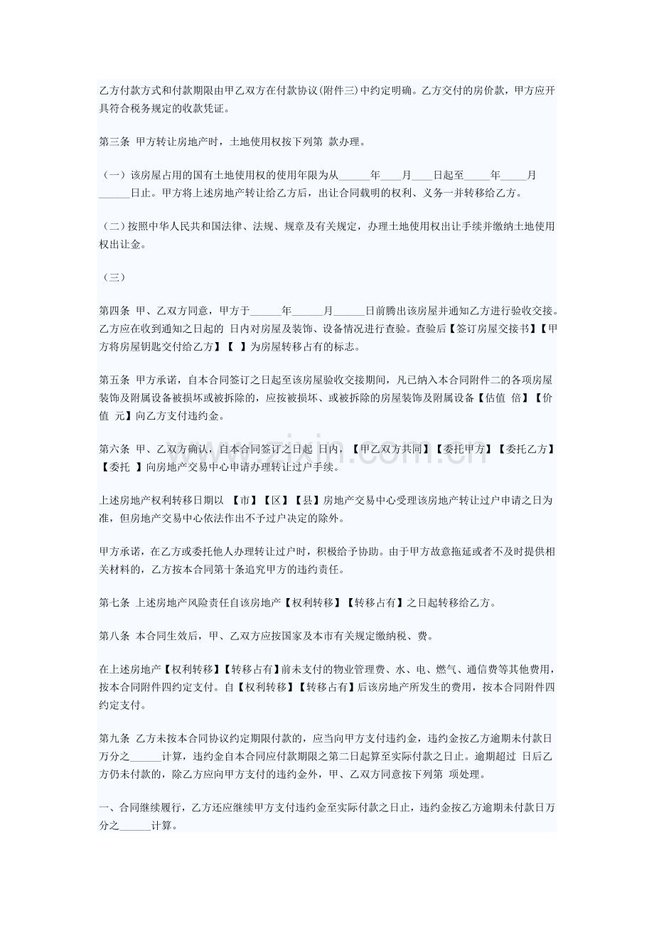 上海市房地产买卖合同样本范本.doc_第2页