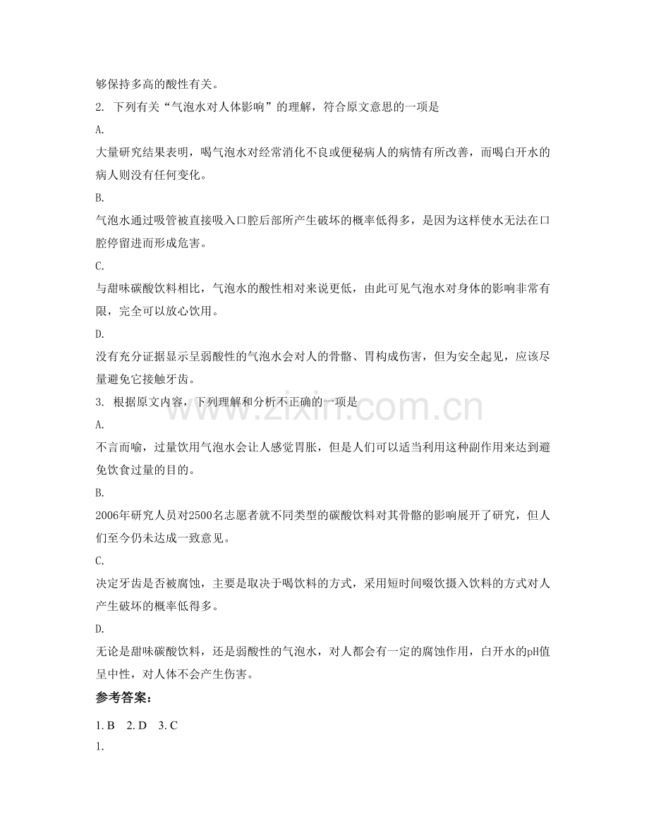 山东省滨州市沾化县古城镇中学2021年高一语文测试题含解析.docx_第3页