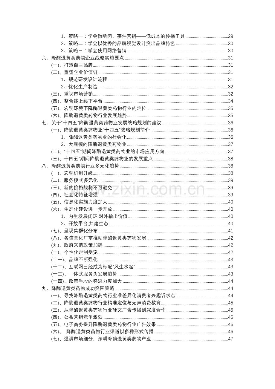 2023年降酶退黄类药物行业分析报告及未来五至十年行业发展报告.docx_第3页