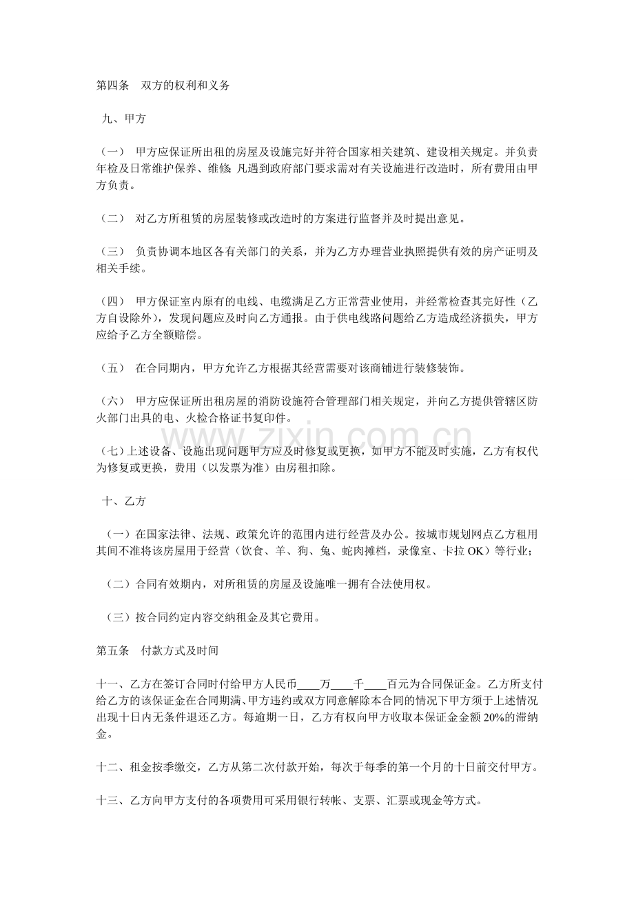 商铺1租赁合同.doc_第2页