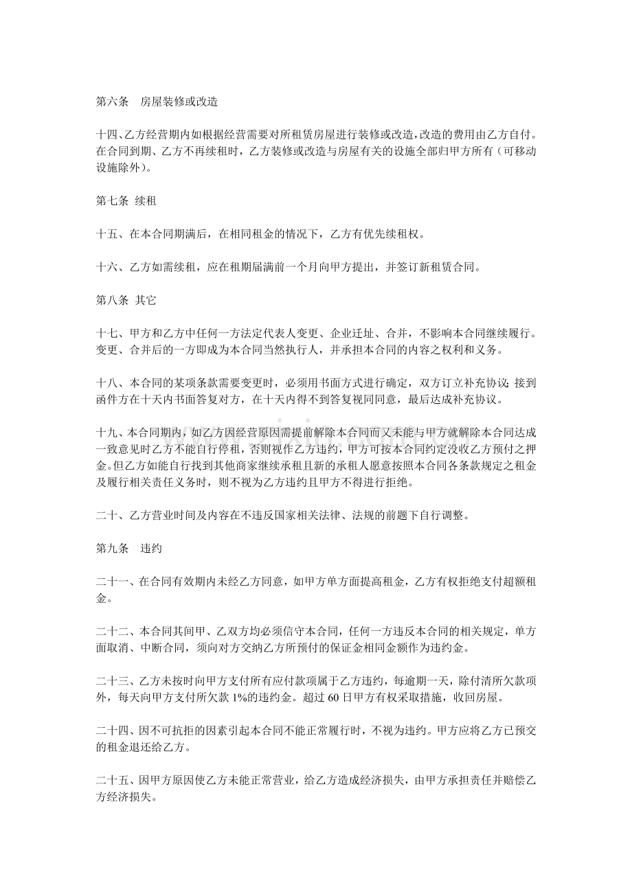 商铺1租赁合同.doc_第3页