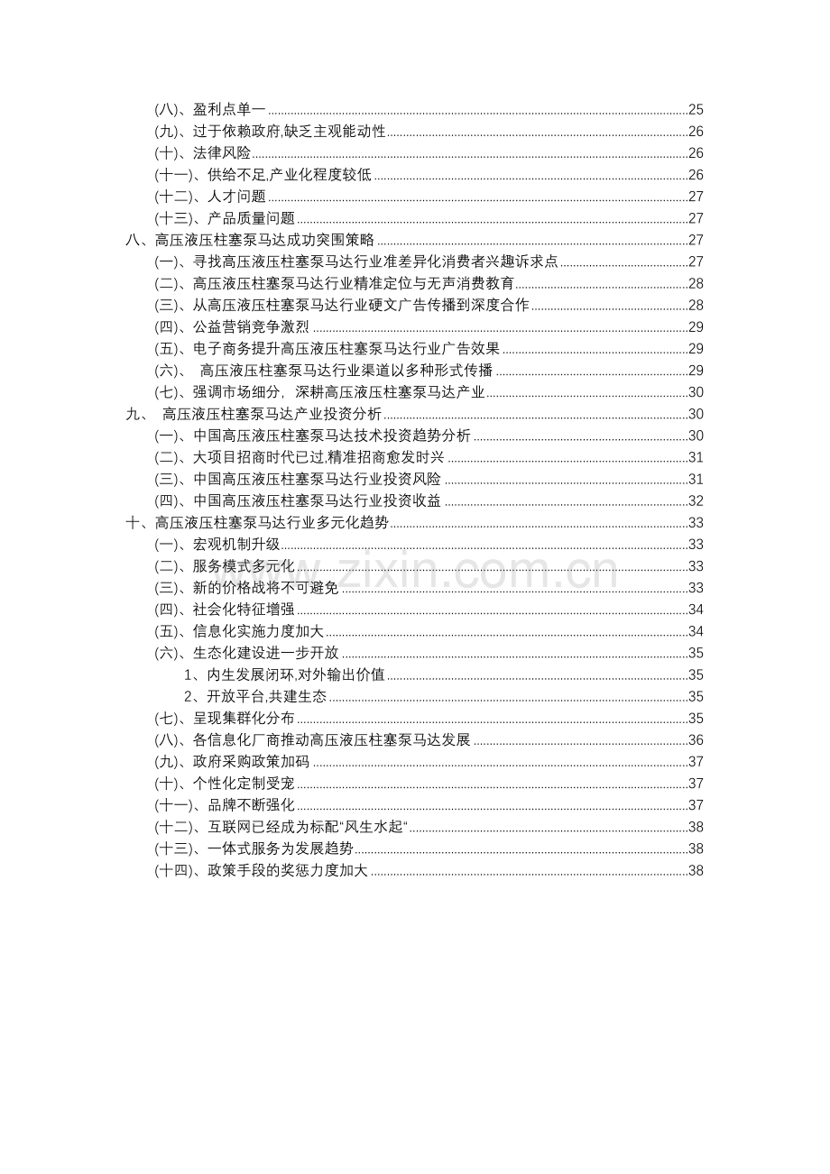 2023年高压液压柱塞泵马达行业分析报告及未来五至十年行业发展报告.docx_第3页