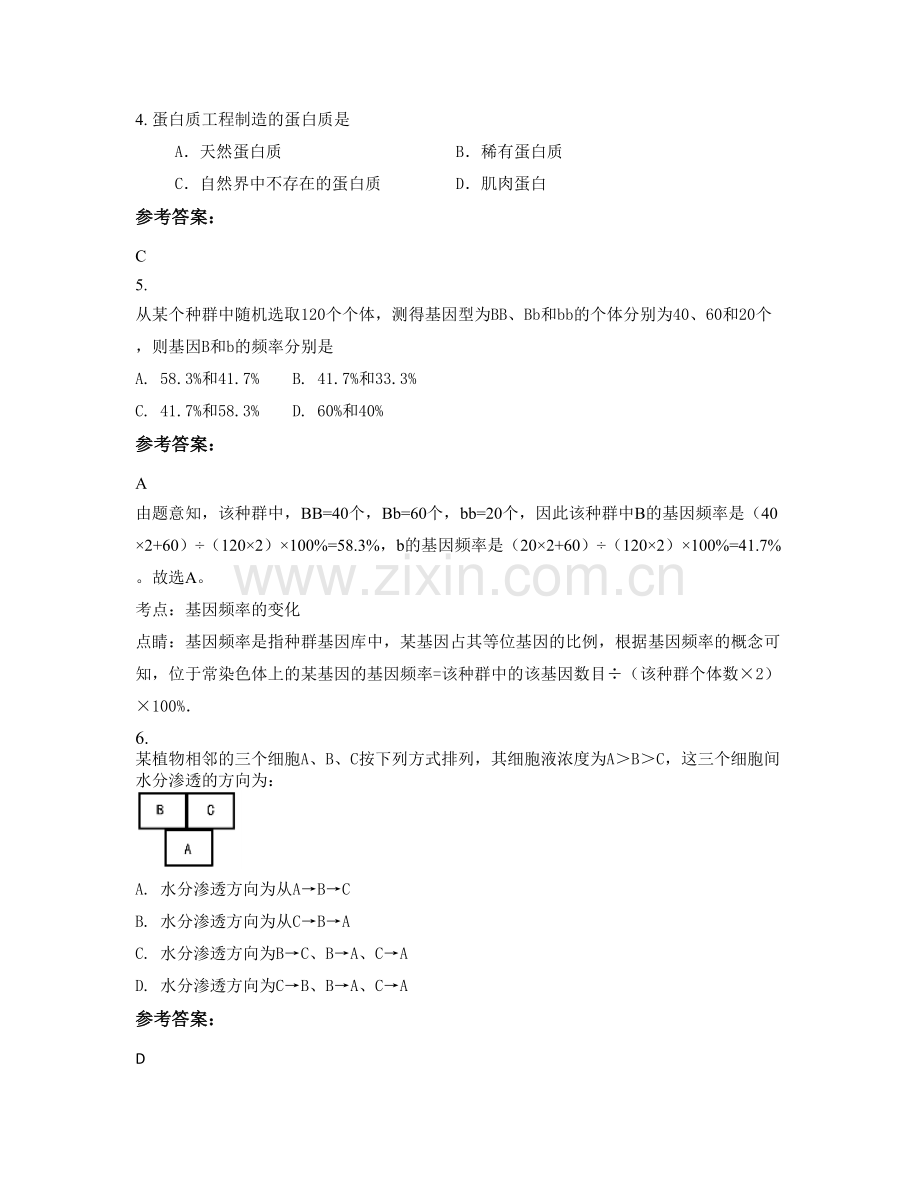 山东省日照市实验中学2020年高二生物联考试卷含解析.docx_第2页