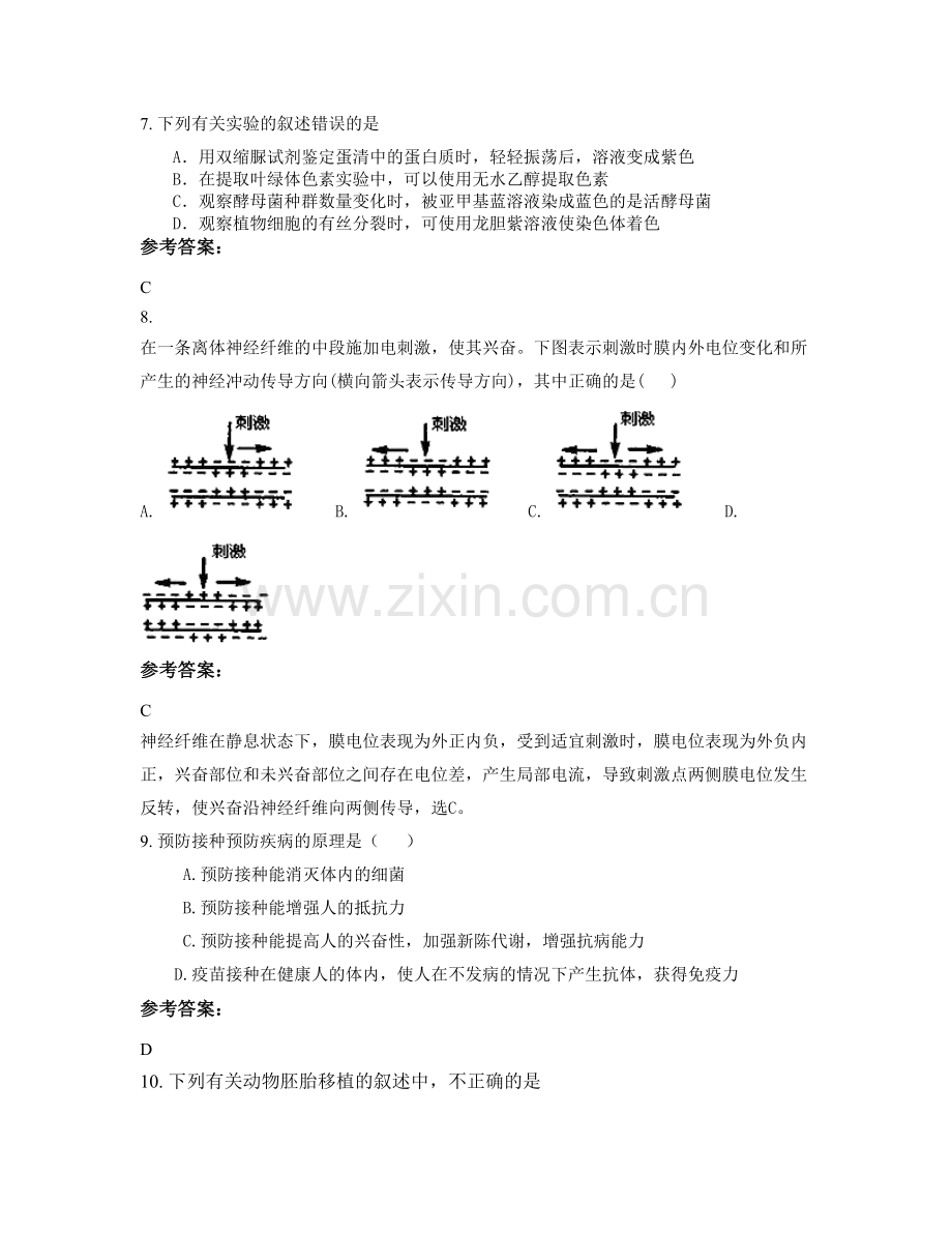 山东省日照市实验中学2020年高二生物联考试卷含解析.docx_第3页