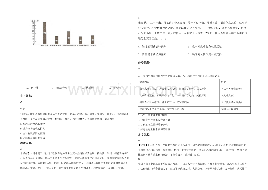 四川省雅安市泗坪中学高三历史联考试题含解析.docx_第2页