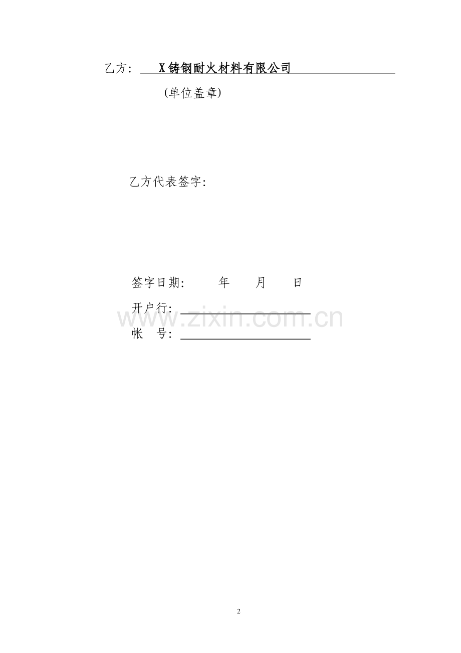 耐材购买合同(样本).doc_第2页