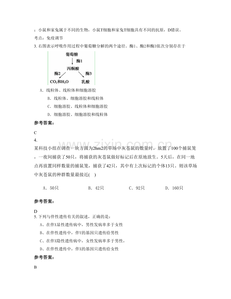 山东省日照市开发区中学2020-2021学年高二生物期末试题含解析.docx_第2页