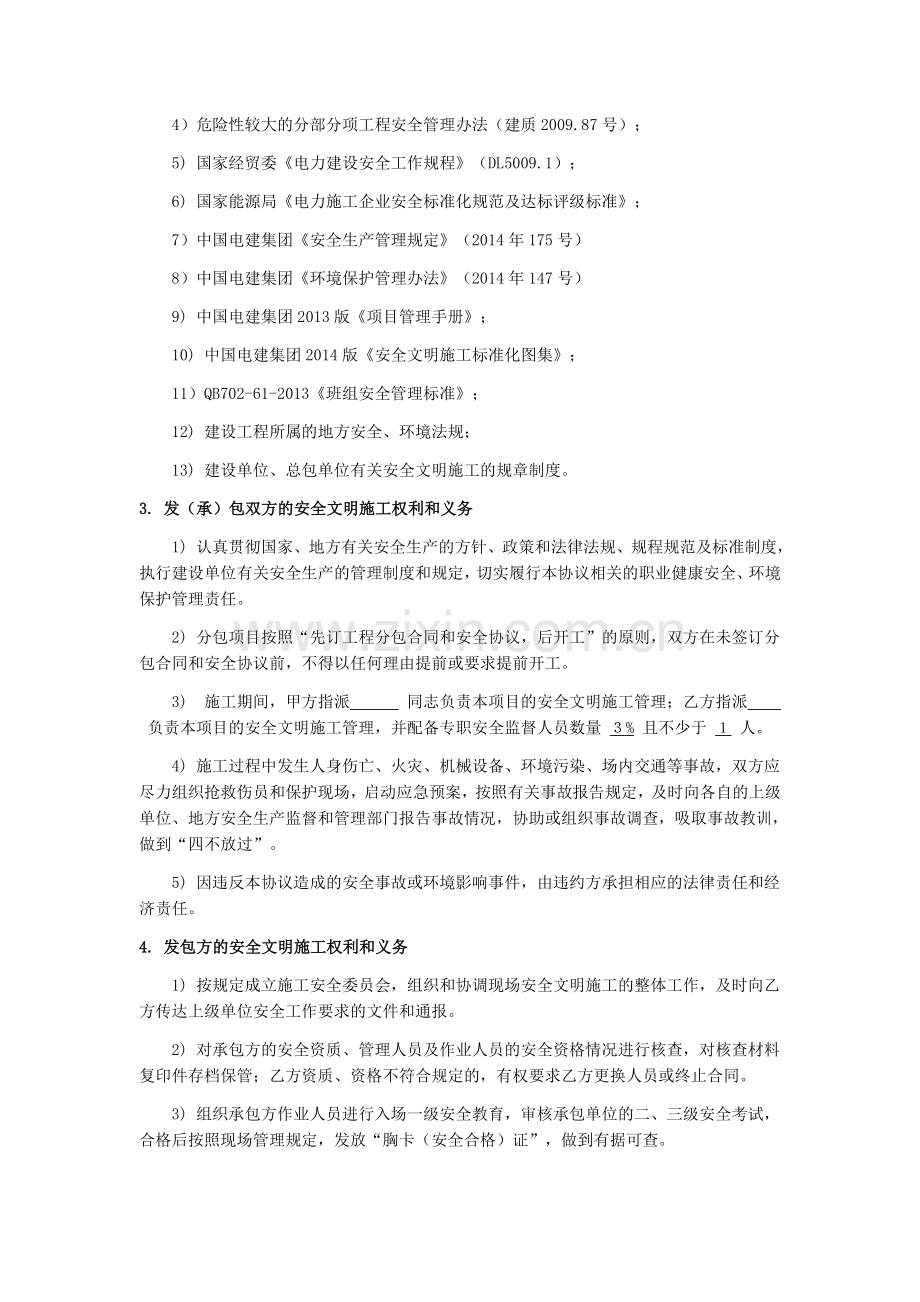 安全文明施工协议.docx_第2页