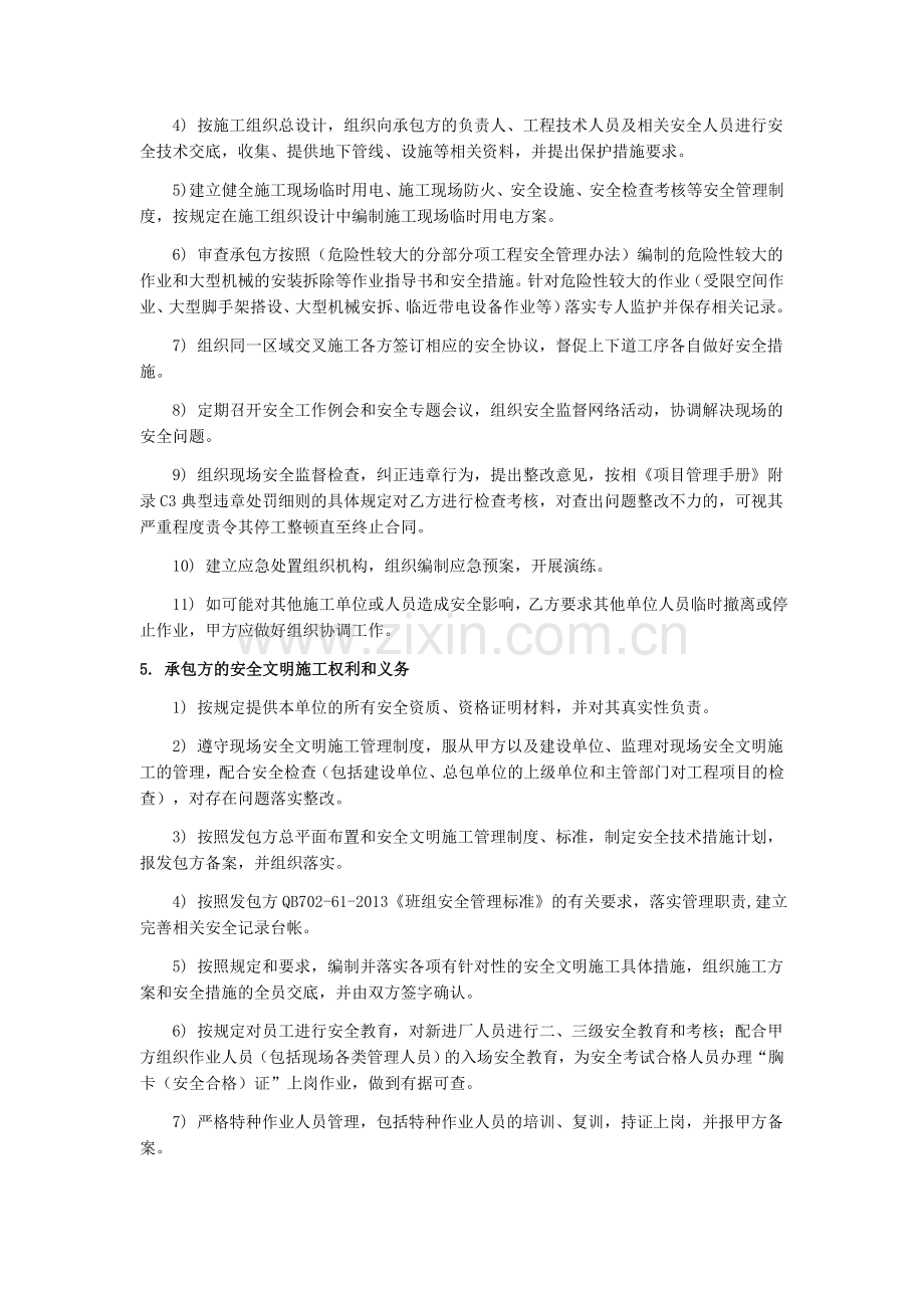 安全文明施工协议.docx_第3页