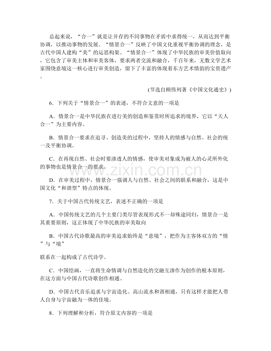 湖南省株洲市龙潭乡中学高三语文月考试卷含解析.docx_第2页