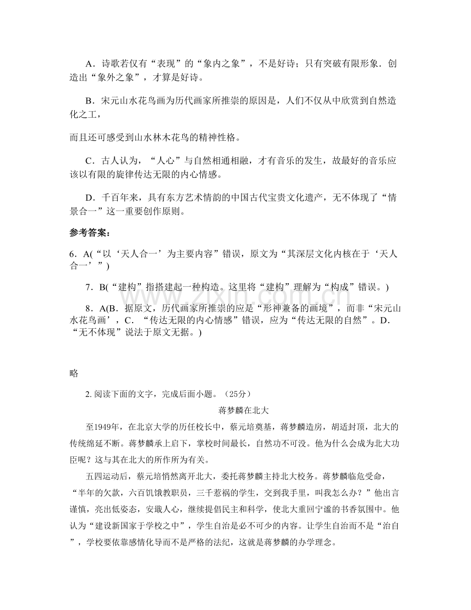 湖南省株洲市龙潭乡中学高三语文月考试卷含解析.docx_第3页