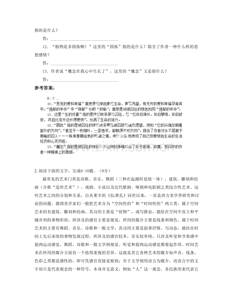 2021年山东省莱芜市凤城高级中学高一语文联考试题含解析.docx_第2页