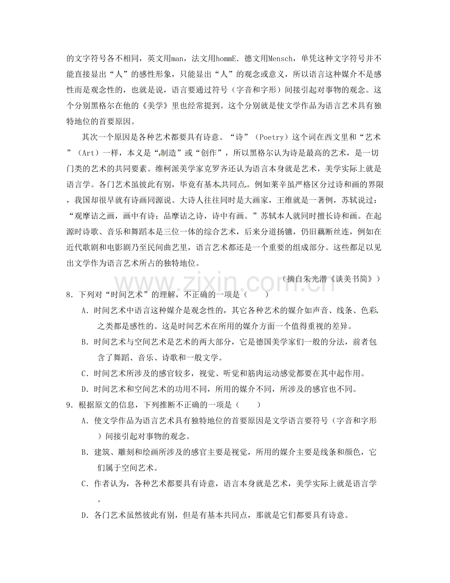 2021年山东省莱芜市凤城高级中学高一语文联考试题含解析.docx_第3页